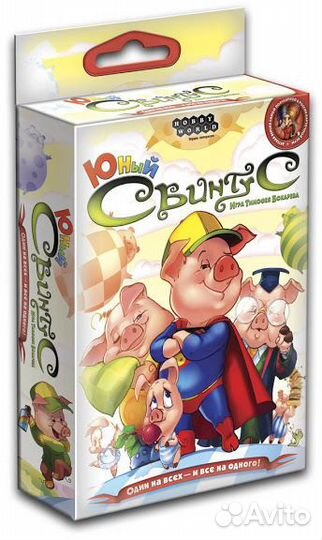 Юный Свинтус, самая новая версия (на русском)насто