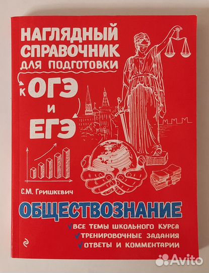 Наглядный справочник для подготовки к ОГЭ и ЕГЭ об