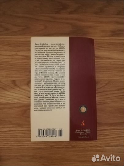 Гроздья гнева Джон Стейнбек