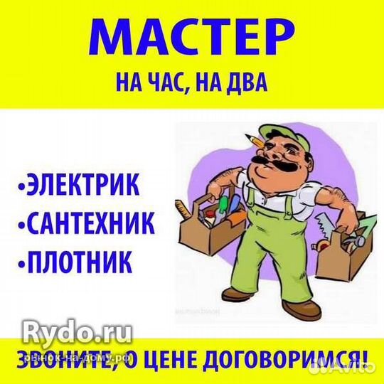Услуги master на час