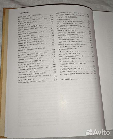 Коллекция исторических курьёзов