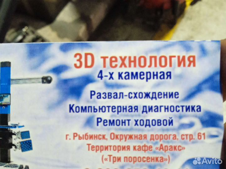 Сход развал 3D