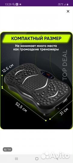 Виброплатформа