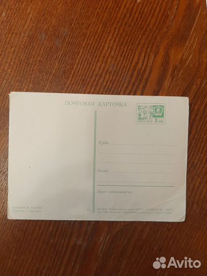 Открытка Зарубина редкая