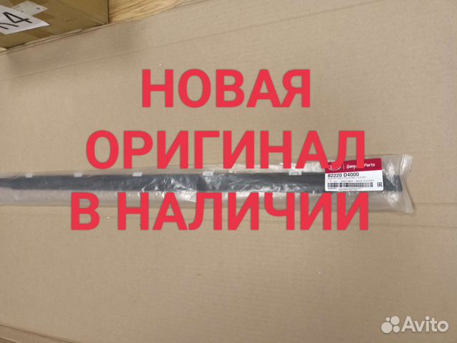 Уплотнитель стекла двери перед прав KIA optima 4