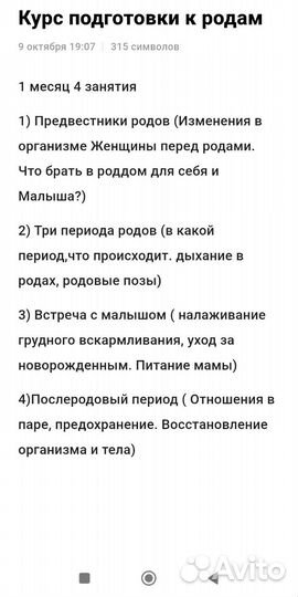 Сопровождение беременности, подготовка к родам
