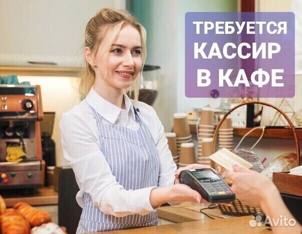 Кассир в кафе без опыта \ еженедельные выплаты