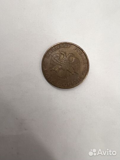 Монета 50 рублей 1993 года