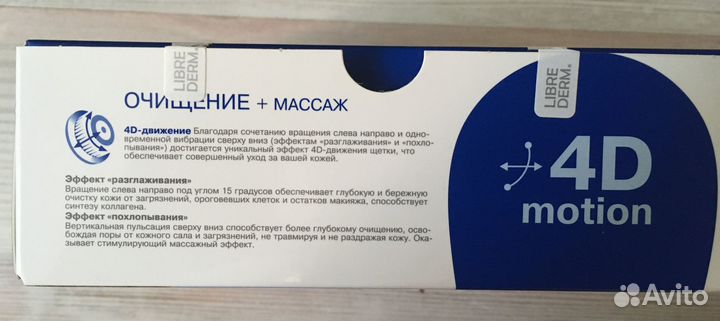 Устройство для очищения кожи лица 4D-motion