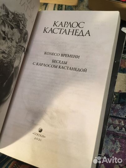 Карлос Кастанеда весь в шести книгах