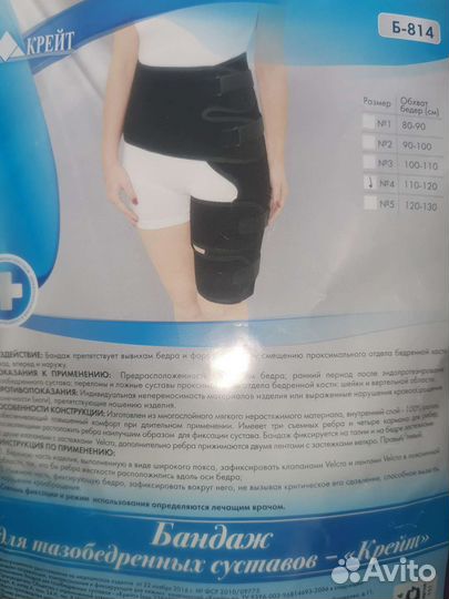 Бандаж для тазобедренных суставов 