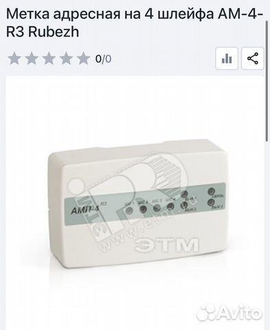 Мду-1с прот. Адресный релейный модуль рм-1. R3. Рубеж ам-1 адресная метка. Ам рубеж прот r3.