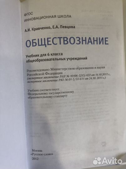 Учебник обществознания 6 класс