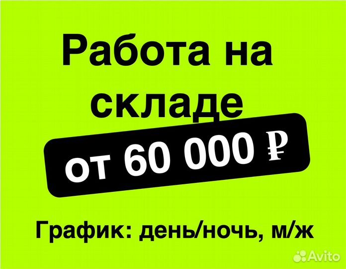 Разнорабочий на склад