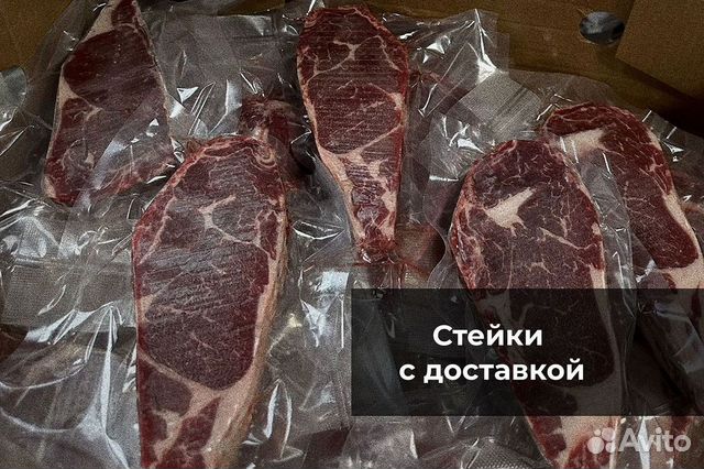 Стейк / Мраморная говядина / Доставка