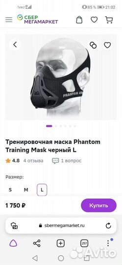 Training mask Phantom