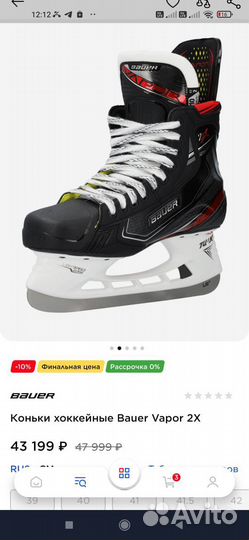 Хоккейные коньки bauer vapor 2x