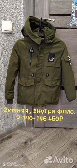 Парка для мальчика