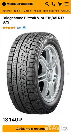 Bridgestone Blizzak VRX 215/45 R17 87S