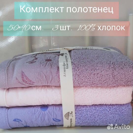 Комплект махровых полотенец, 50*90 см, 3 шт