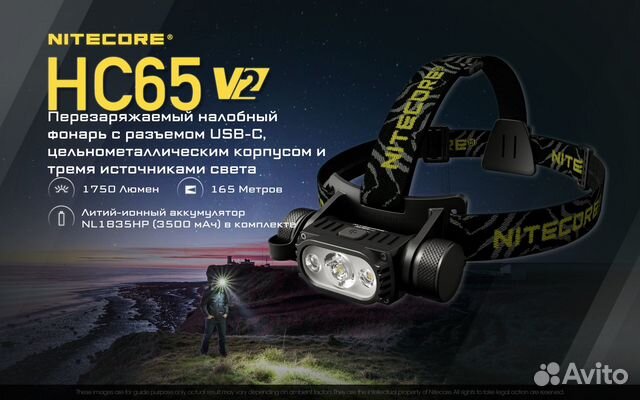 Налобный фонарь Nitecore HC65V2 (новый)