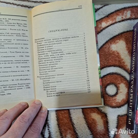 Книги по раздельному питанию