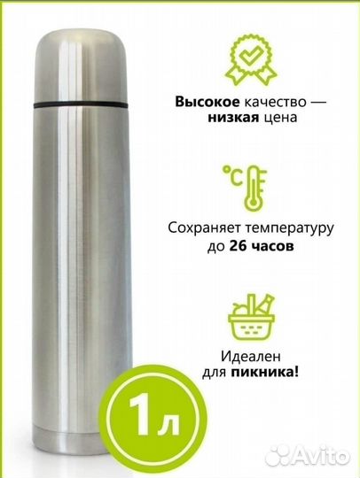Термосы 1л