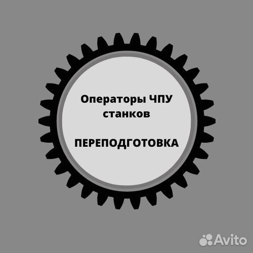 Курсы переподготовки и повышения квалификации