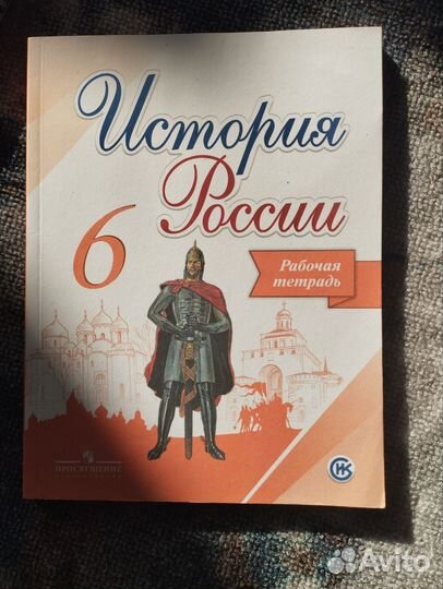 Атлас и Рабочая тетрадь по истории 6 класс