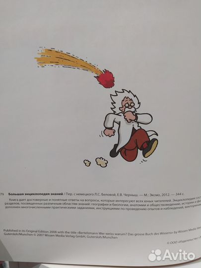 Большая энциклопедия знаний