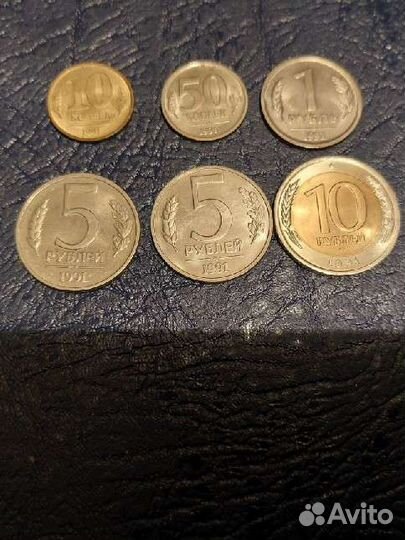 Монеты госбанка СССР 1991г гкчп