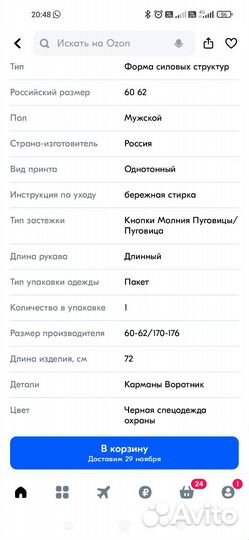 Форма охраны черная летняя