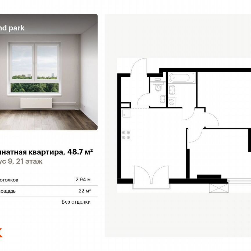 2-к. квартира, 48,7 м², 21/24 эт.