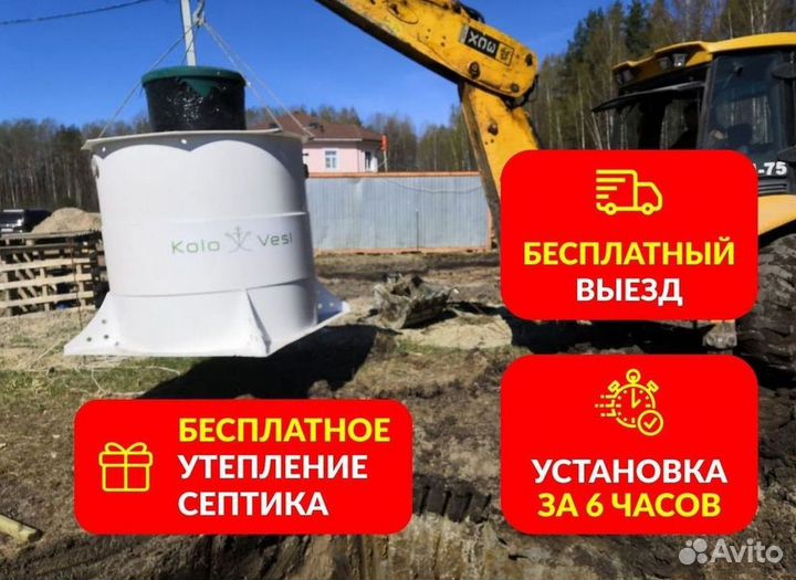 Септик Евролос био