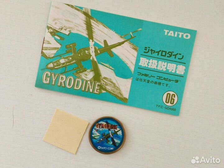 Gyrodine famicom
