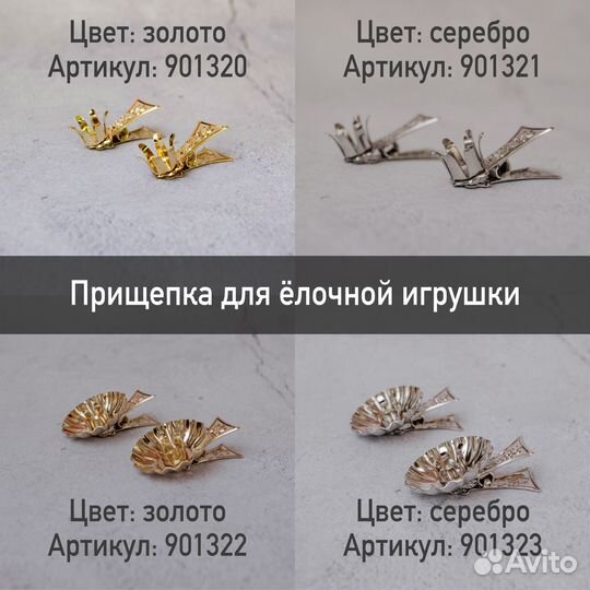 Прищепки для ёлочных игрушек - 2 шт, разные виды