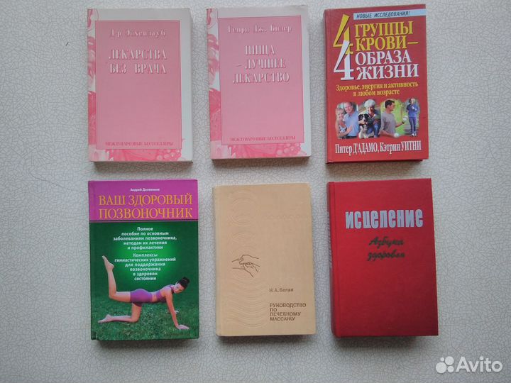 Книги по психологии и медицине