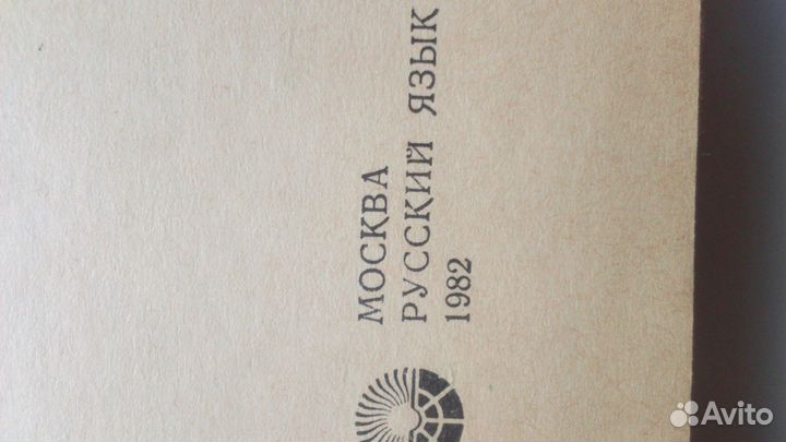 Словарь английского. разговорник французского яз