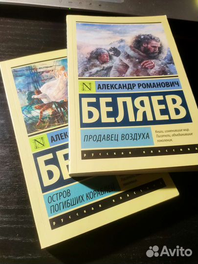 Книги Беляев