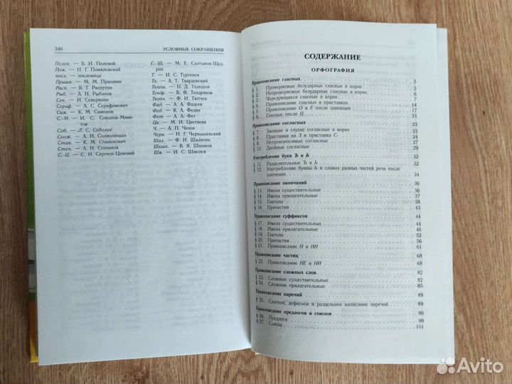 Русский язык. Д. Э. Розенталь