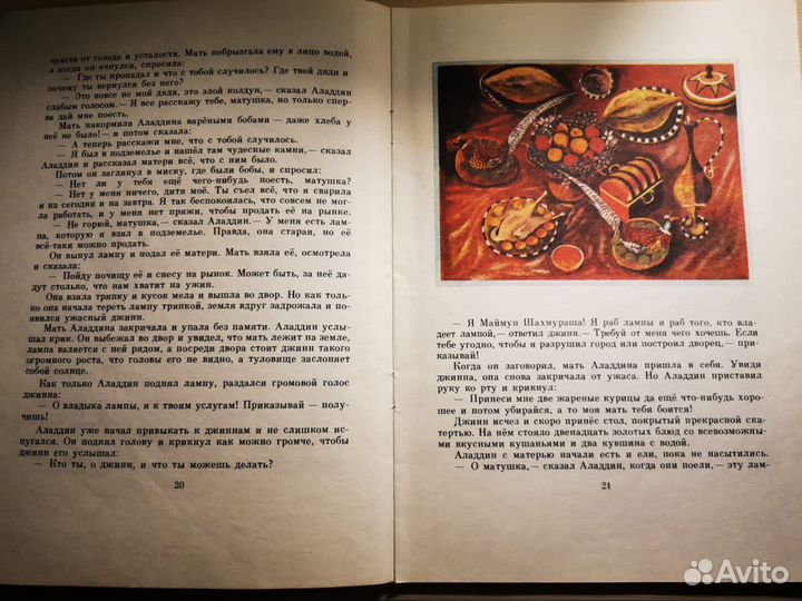 Алладин книга 1990