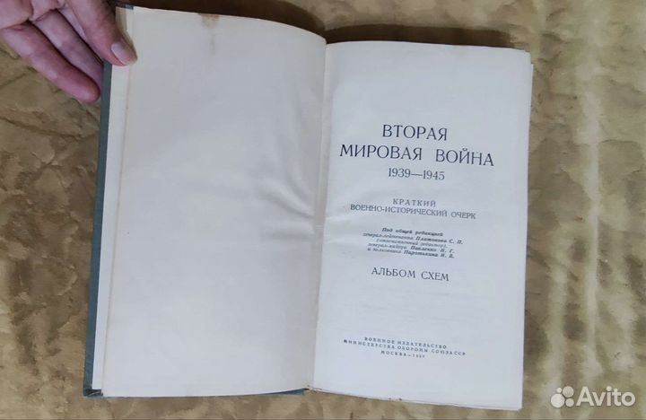 Вторая мировая война альбом схем