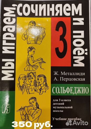 Учебники по сольфеджио и муз. литературе