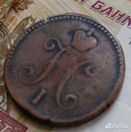 3 копейки 1844 см
