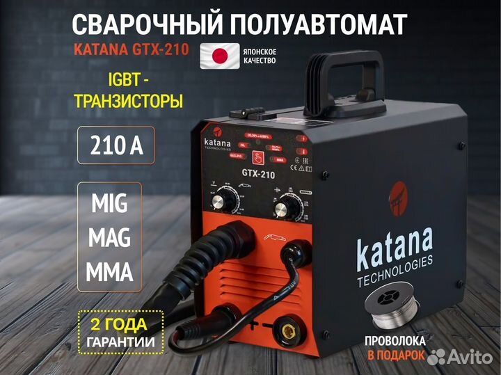 Сварочный аппарат ПОЛУАВТОМАТ katana GTX-210,Сварк