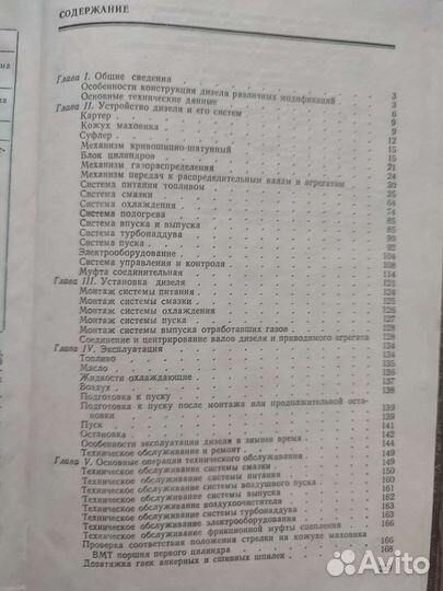 Книга Дизель уд6