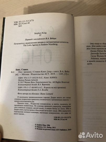 Стивен Кинг 