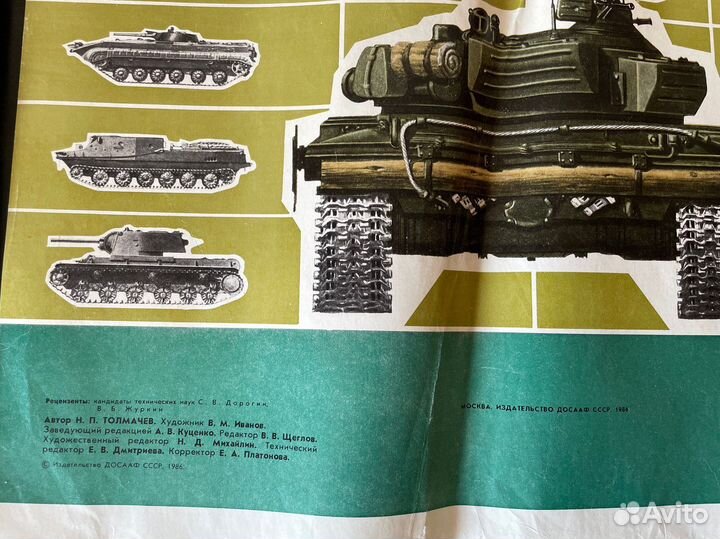 Комплект плакатов Бронетанковая техника вс СССР