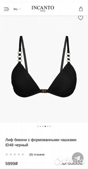 Купальник incanto