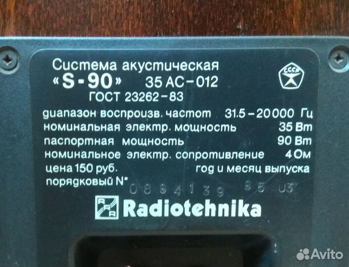 Акустика 35ас-012 Radiotehnika S-90